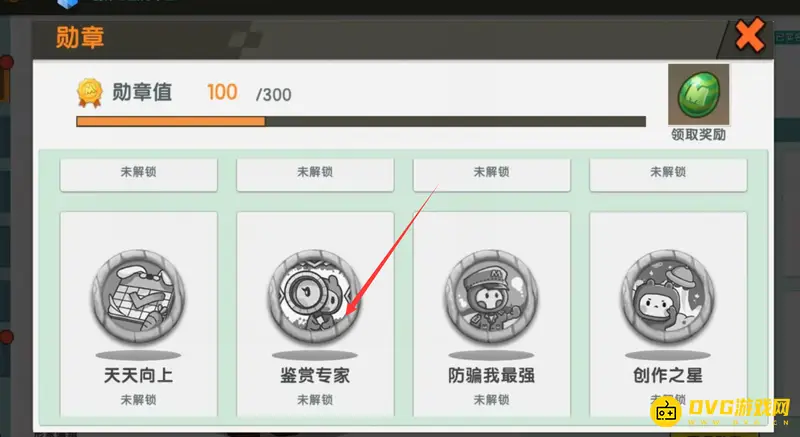 《迷你世界》鉴赏家勋章获取攻略