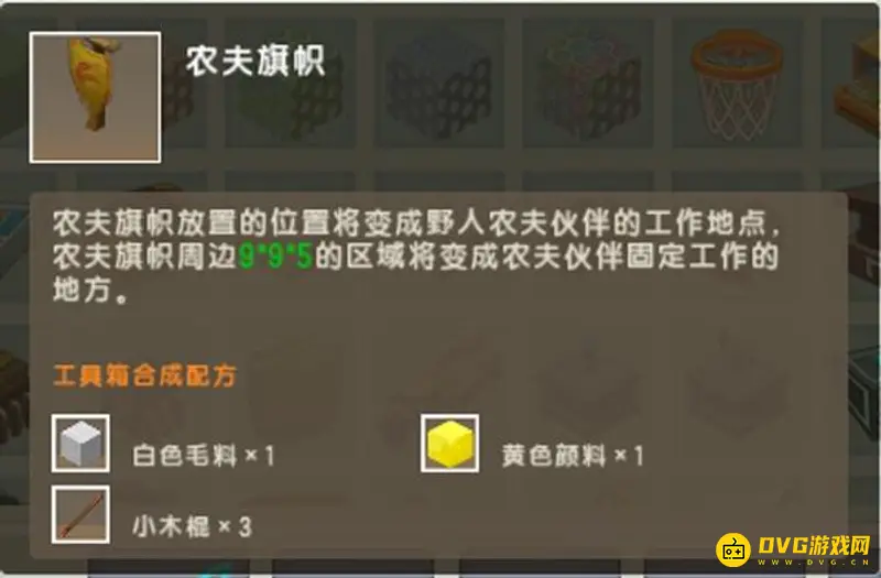 《迷你世界》农夫旗帜有什么用-农夫旗帜合成方法介绍