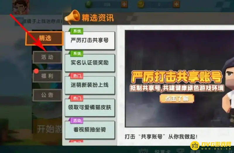 《迷你世界》角色特长解锁方法详解