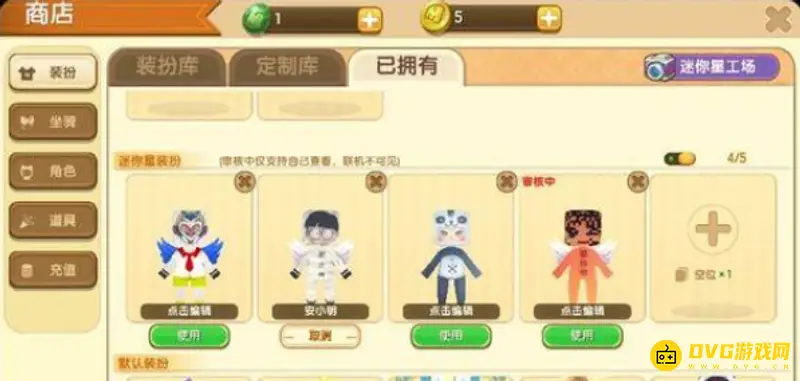 《迷你世界》迷你星工场换皮肤教程