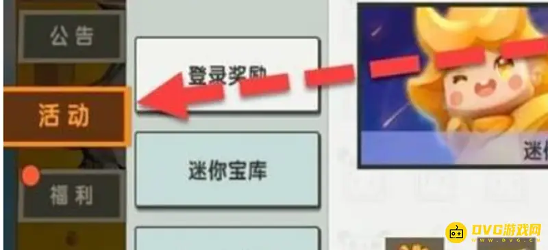 《迷你世界》苹果手机激活码入口详解