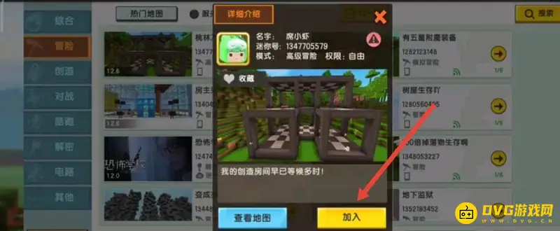 《迷你世界》语音开启教程