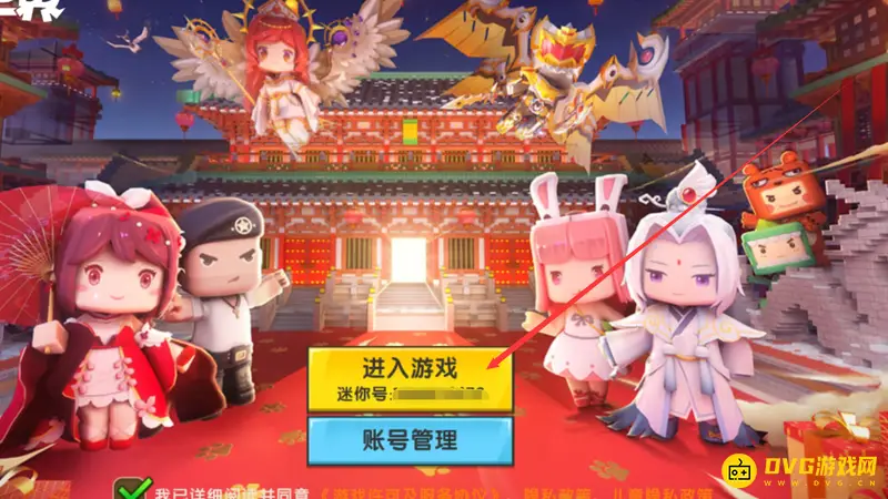 《迷你世界》游客模式去除方法详解