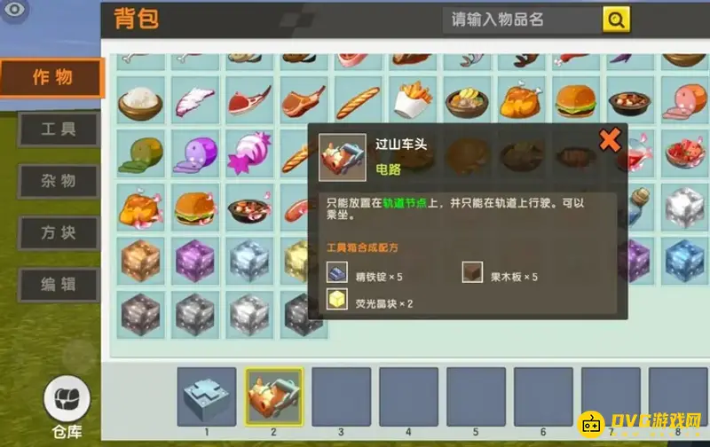 《迷你世界》火车轨道制作指南