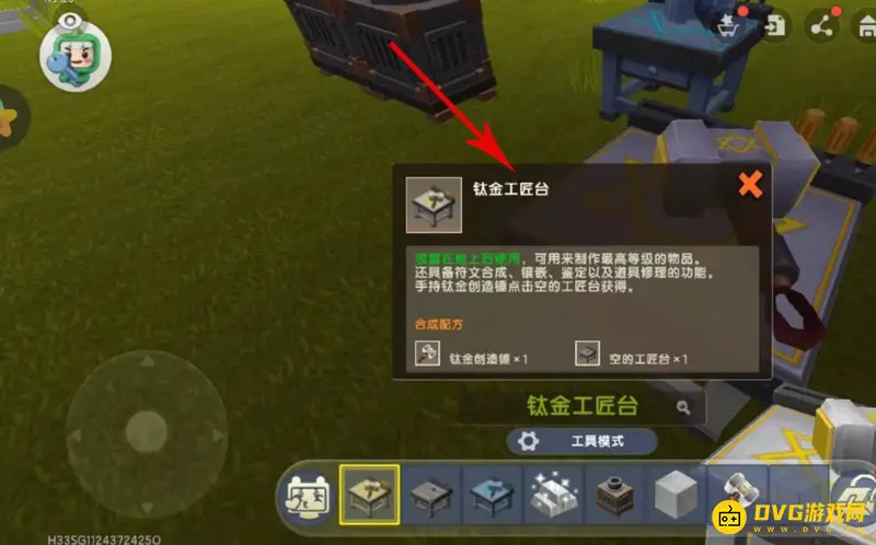 《迷你世界》钛金工匠台制作方法详解