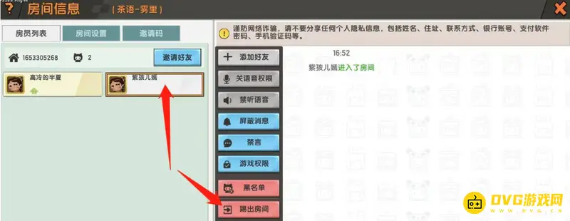 《迷你世界》更新后踢人方法详解