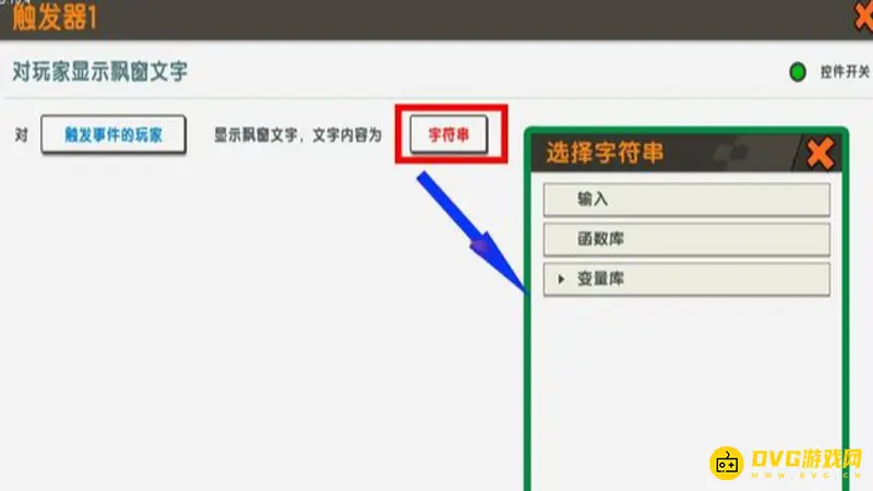 《迷你世界》触发器使用教程