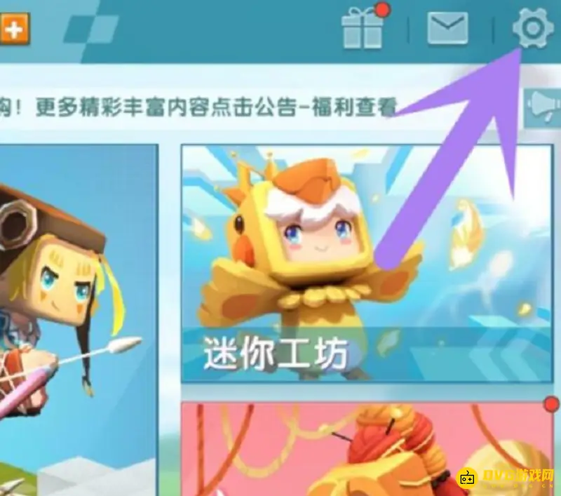 《迷你世界》忘记密码怎么办