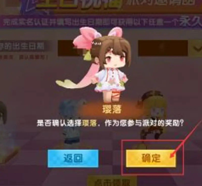 《迷你世界》生日派对位置详解