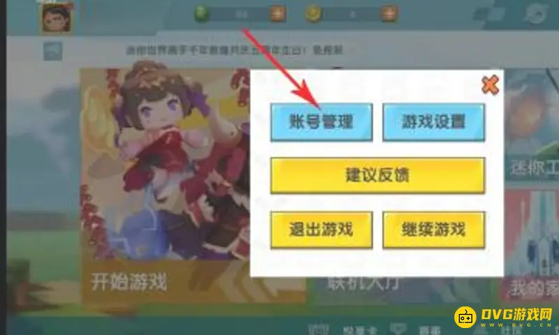 《迷你世界》账号登录问题解析