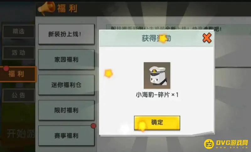 《迷你世界》小海豹碎片获取攻略