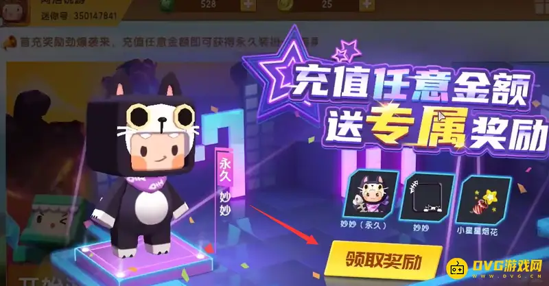 《迷你世界》妙妙解锁指南