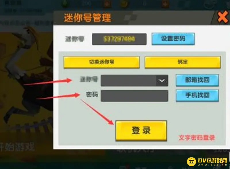 《迷你世界》新号登录方法详解