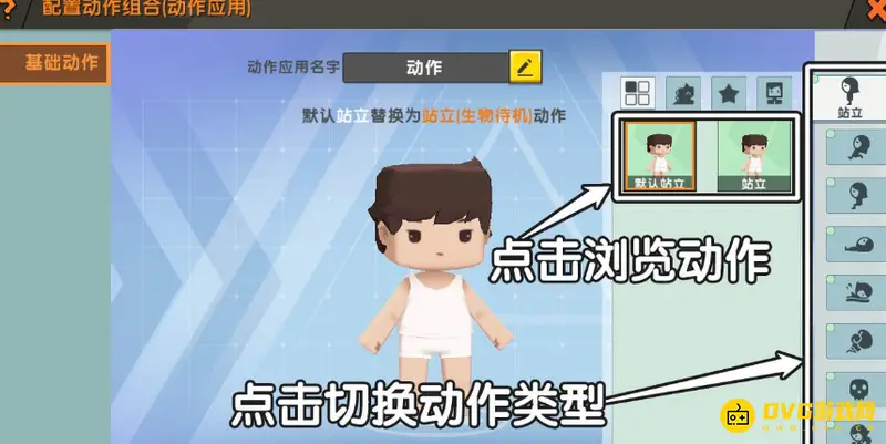 《迷你世界》动作制作教程