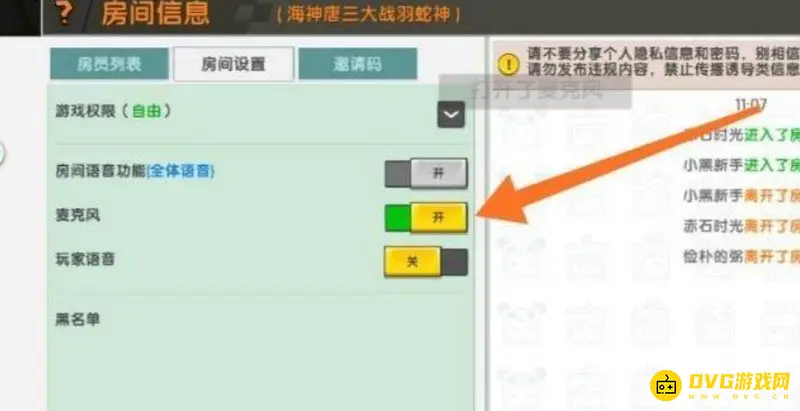 《迷你世界》手机版开设40人房间教程