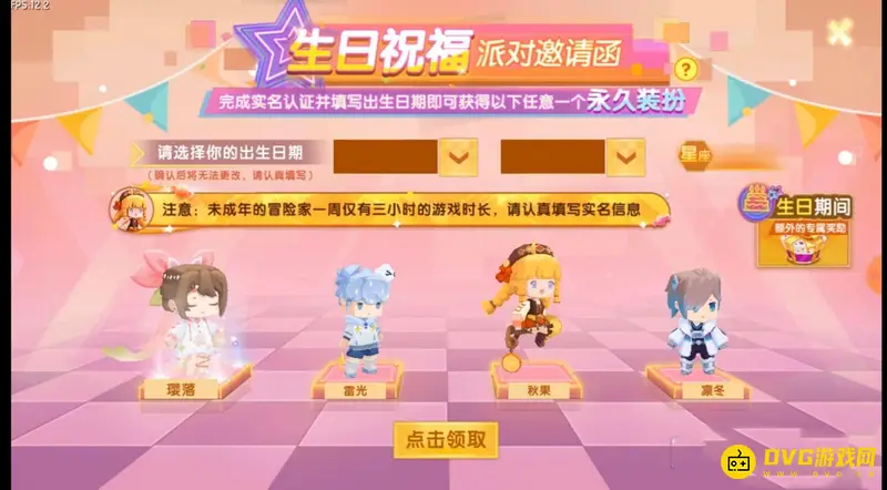 《迷你世界》怎么设置生日