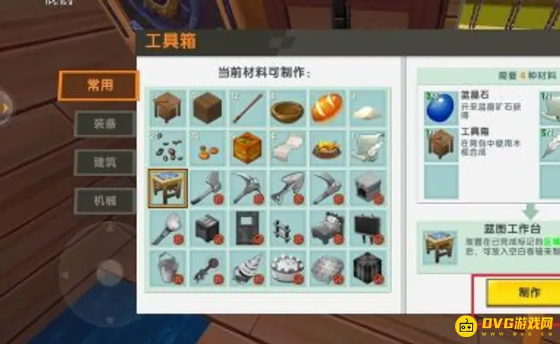 《迷你世界》蓝图工作台制作方法详解