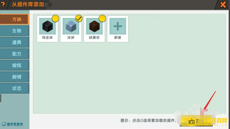 《迷你世界》插件包导入教程