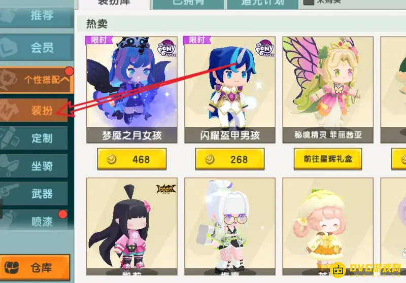 《迷你世界》星黛露皮肤价格详解