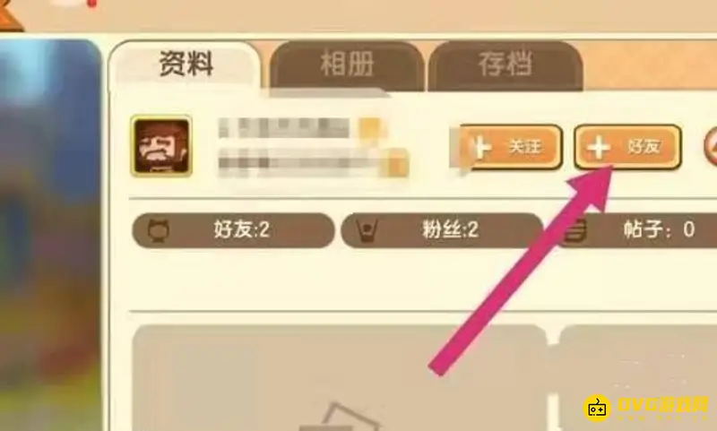 《迷你世界》好友邀请指南