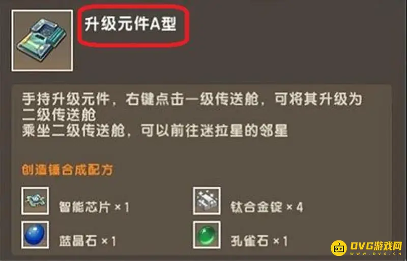 《迷你世界》升级元件A型制作方法详解
