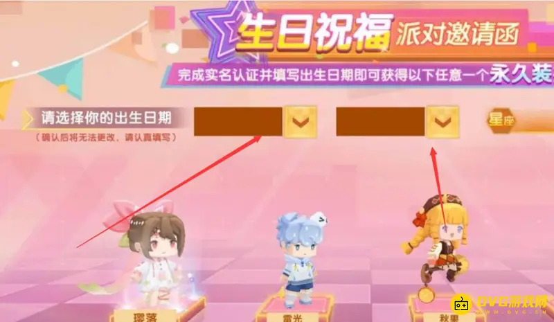 《迷你世界》生日派对参与指南