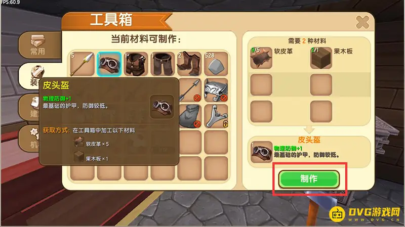 《迷你世界》防御罩制作指南
