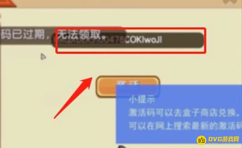 《迷你世界》激活码获取方法详解