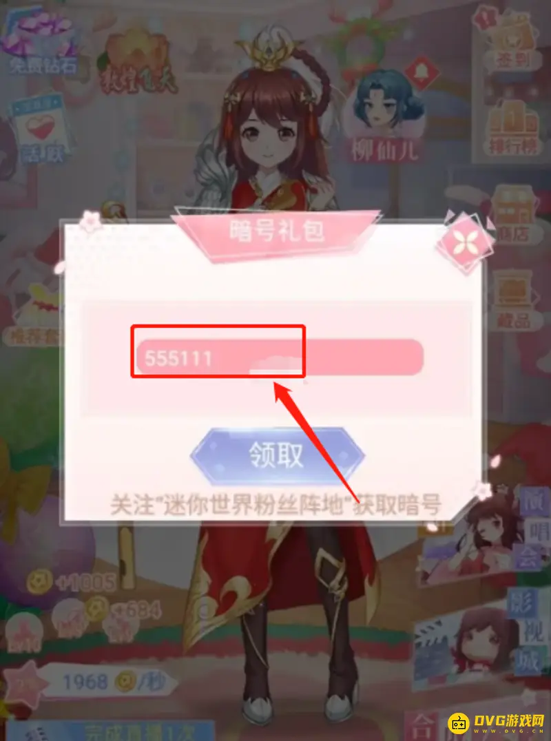 《迷你世界》花小楼星光衣橱暗号礼包