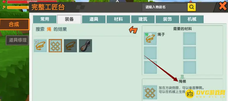 《迷你世界》绳梯制作方法详解