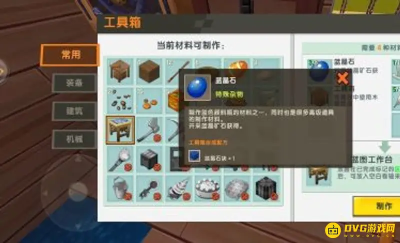 《迷你世界》蓝图工作台制作方法详解