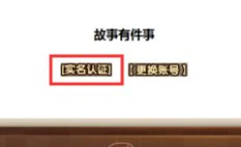 《迷你世界》账号登录问题解决方法