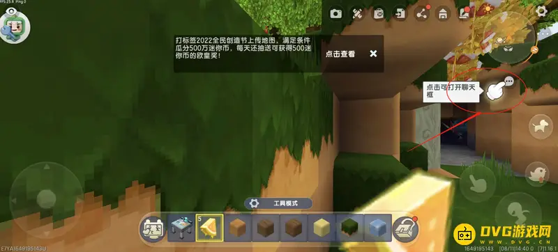 《迷你世界》聊天功能详解