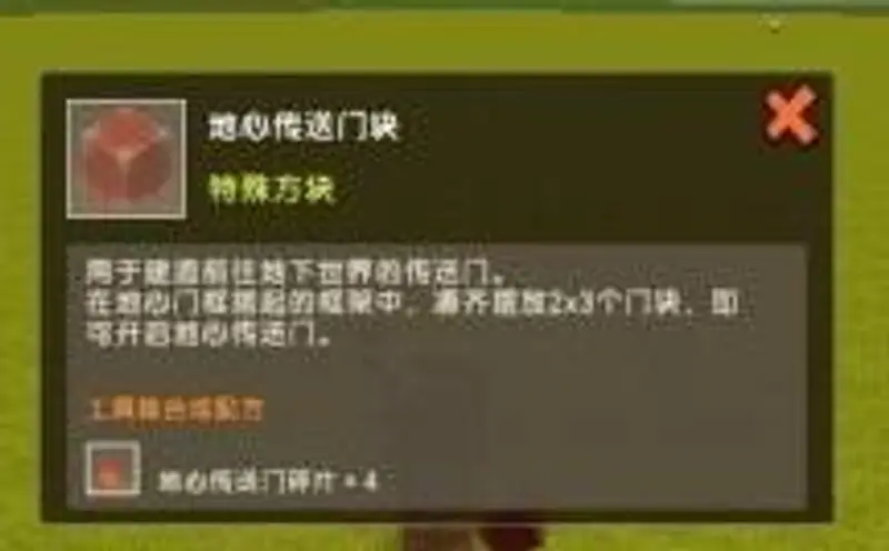 《迷你世界》新版本地狱门制作方法详解