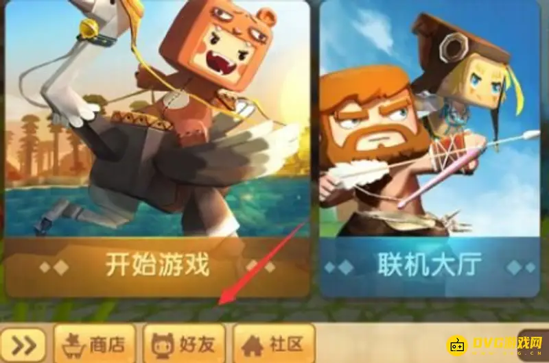 《迷你世界》老版本怎么加好友-快速添加附近玩家的方法