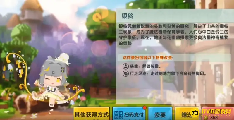 《迷你世界》银铃激活码获取方法详解