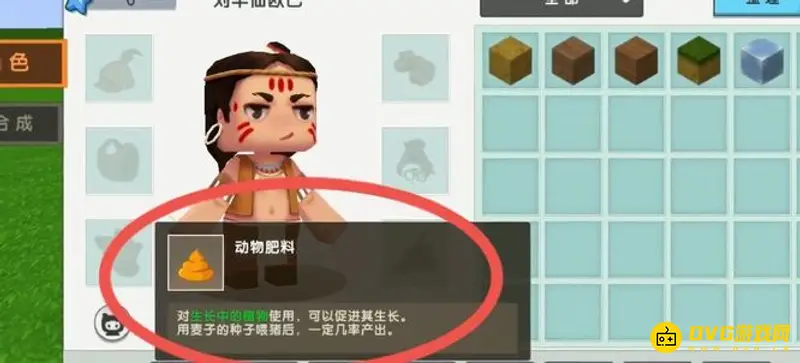 《迷你世界》动物肥料获取方法