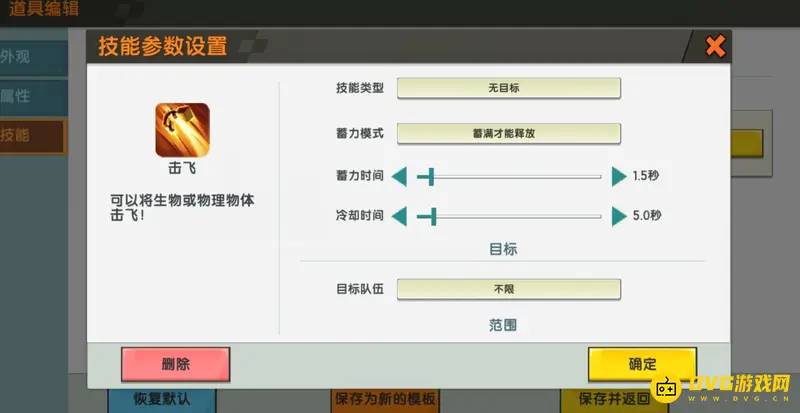 《迷你世界》技能制作教程