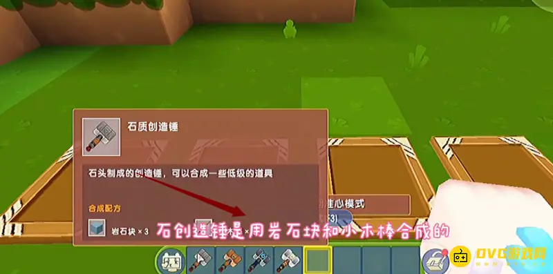 《迷你世界》新版工匠台制作方法详解