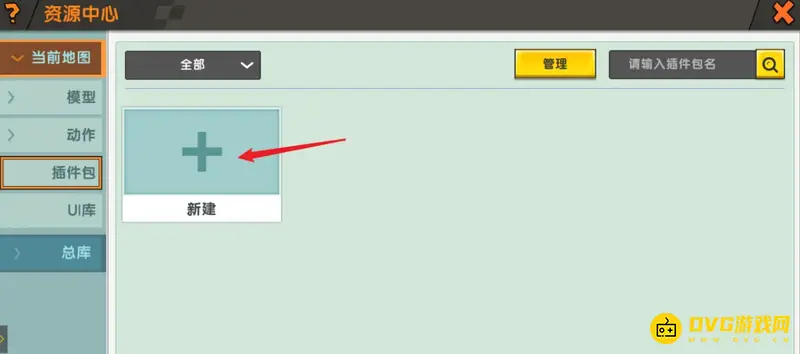《迷你世界》插件包导入教程