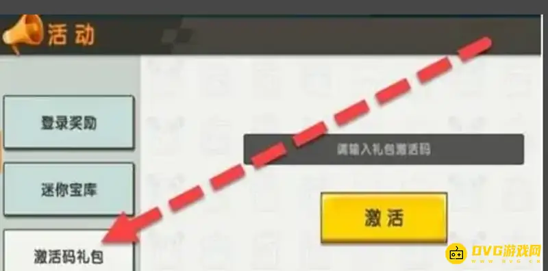 《迷你世界》激活码使用问题解析-激活码为何老是不成功