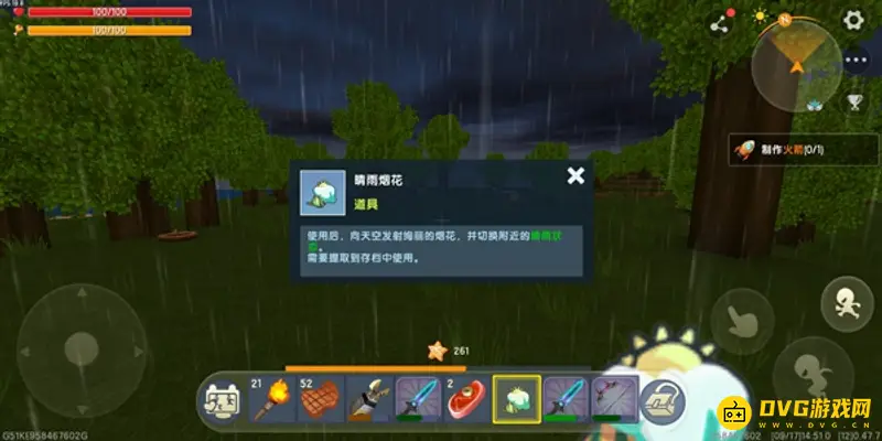 《迷你世界》白天下雨解决方法