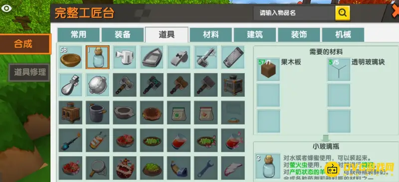 《迷你世界》玻璃瓶收水方法详解