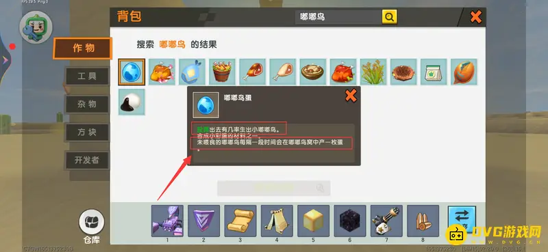 《迷你世界》渡渡鸟驯服指南