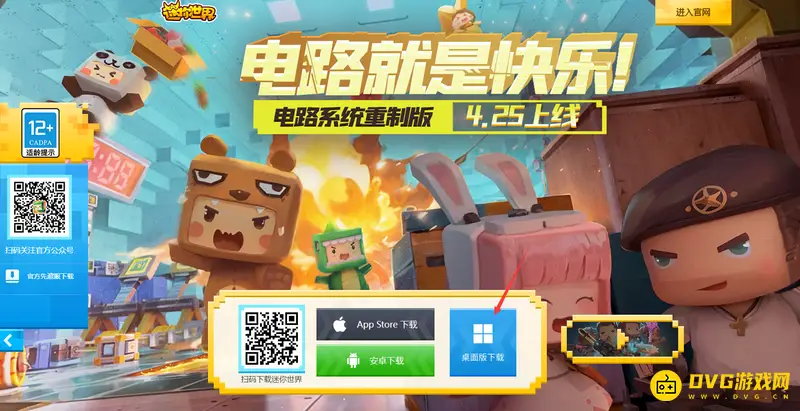 《迷你世界》电脑版下载指南