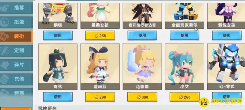 《迷你世界》定制装扮赠送方法详解