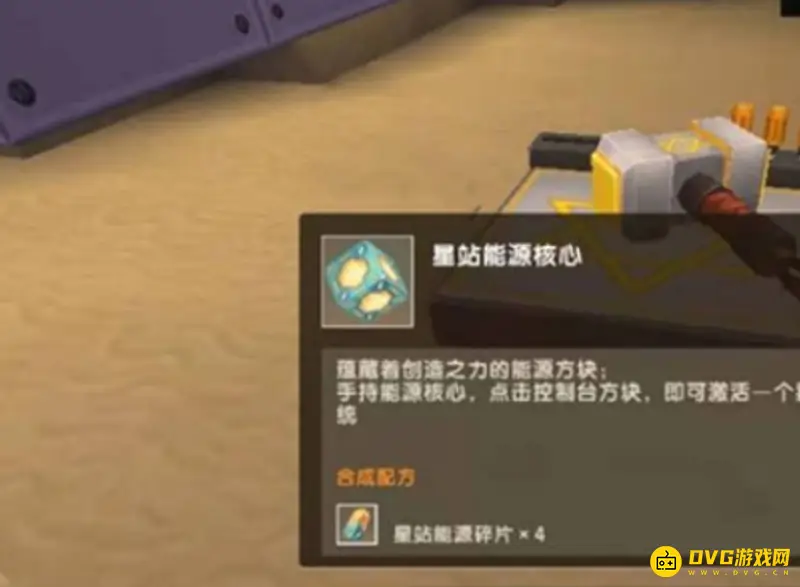 《迷你世界》星站控制台激活攻略