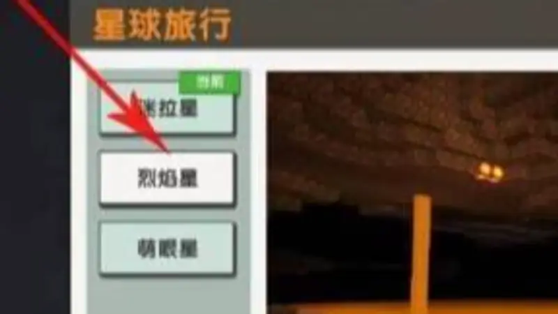 《迷你世界》星能矿石获取攻略