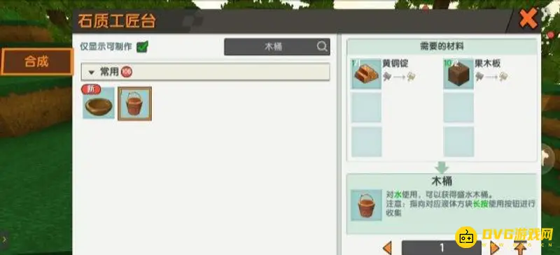 《迷你世界》新版本水桶制作方法详解