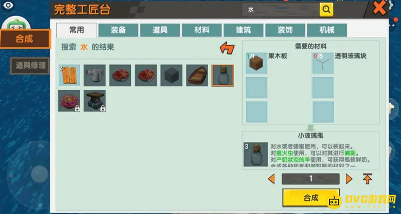《迷你世界》水瓶收水方法详解